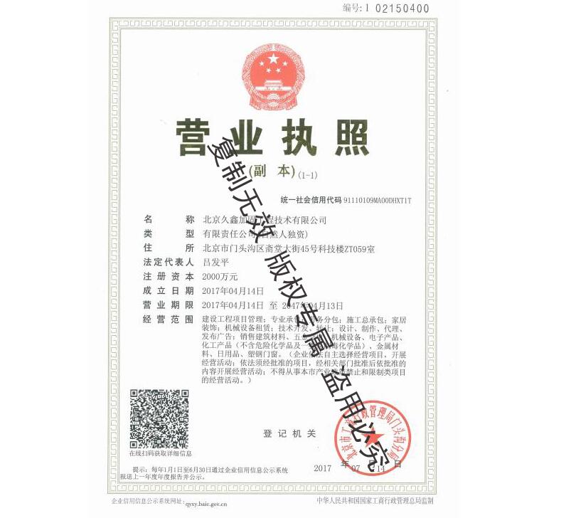 營(yíng)業(yè)執(zhí)照副本