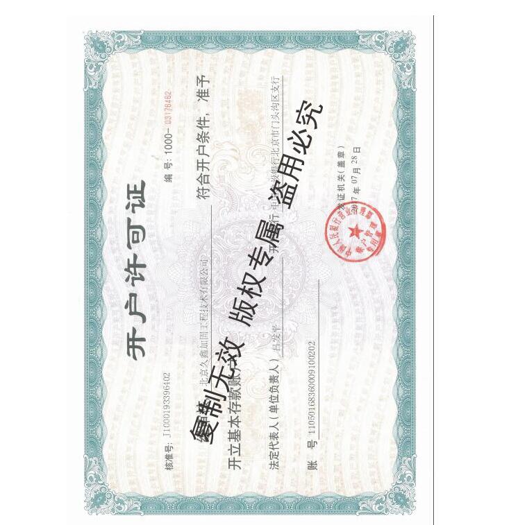 開(kāi)戶許可證